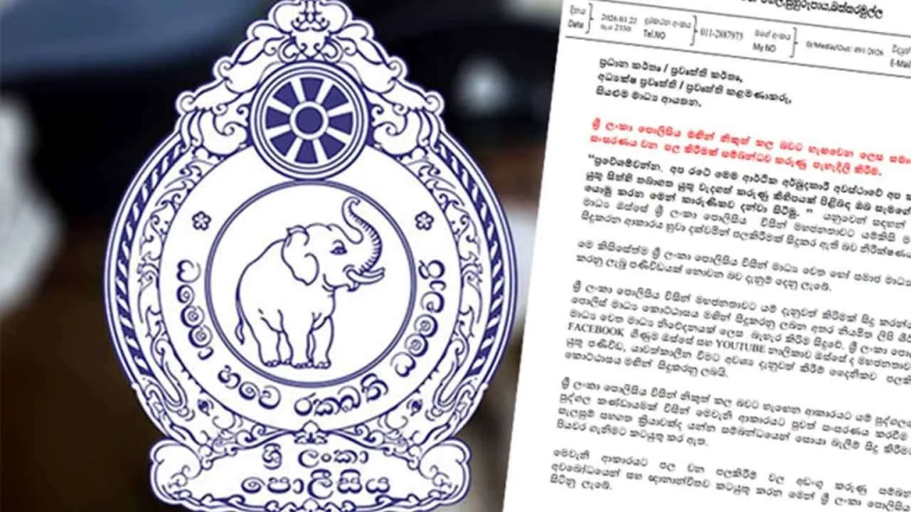 பொலிஸாரின் பெயரில் பரவும் போலிப் பதிவு: பொதுமக்களுக்கு எச்சரிக்கை!